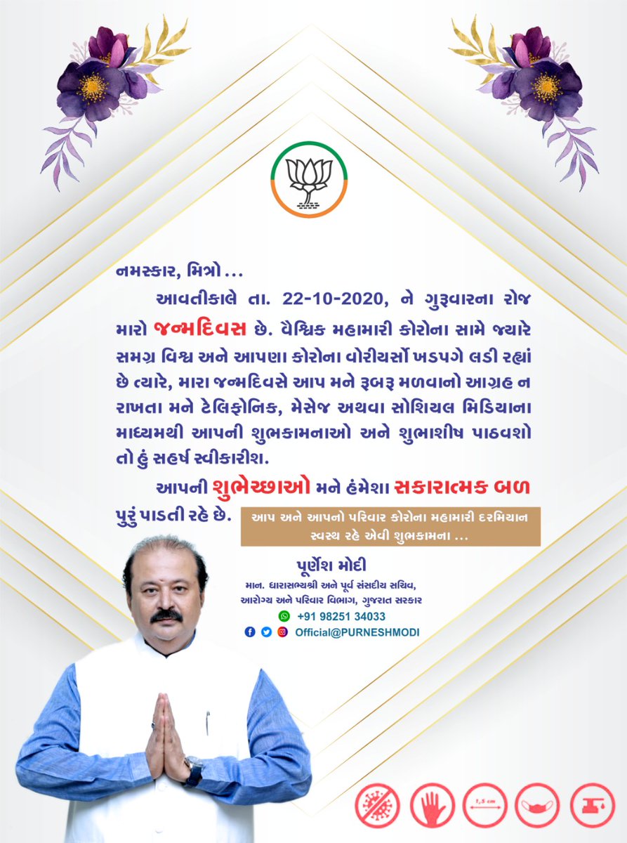 purneshmodi's tweet image. નમ્ર વિનંતી..
@narendramodi
@AmitShah
@JPNadda
@vijayrupanibjp
@Nitinbhai_Patel
@CRPaatil
જન્મદિવસની શુભેચ્છા માટેનો હેશટેગ 

*#HBDPurneshModi24x7*