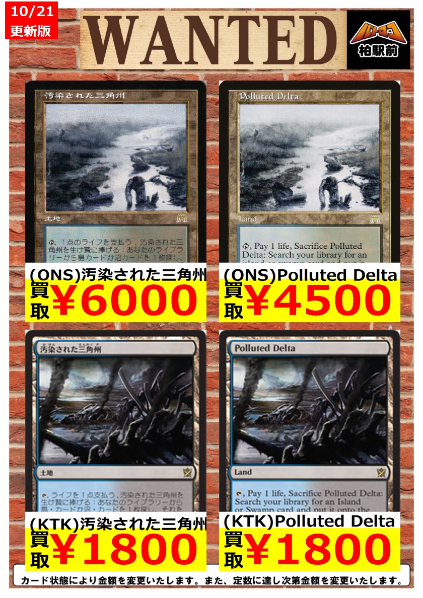 Tc バトロコ柏駅前 Wanted情報 ﾓﾀﾞﾝ以下mtg買取表 ﾌｪｯﾁﾗﾝﾄﾞ Ons Wooded Foothills 2 500 Ons Bloodstained Mire 3 000 Ons 樹木茂る山麓 3 000 バトロコ ｍｔｇ T Co W5zdw5shdg