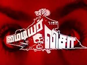 இன்று21அக்டோபர்1987வெளியீடு! 
#மைடியர்லிசா
#MyDearLisa
#33YearsOfMyDearLisa
#33ஆண்டுகள்நிறைவுமைடியர்லிசா
@hindutalkies
@glamoursathya05
@V4umedia_
@kayaldevaraj
@idiamondbabu
@screen4screen_
@kailashsatana
@CineDot