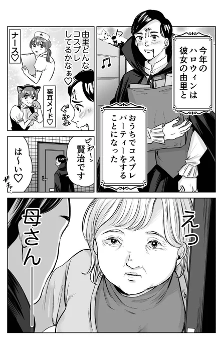 ハロウィンにおうちでコスプレパーティーをするカップルの漫画#PR #メルハロアワード #うちハロ賞  