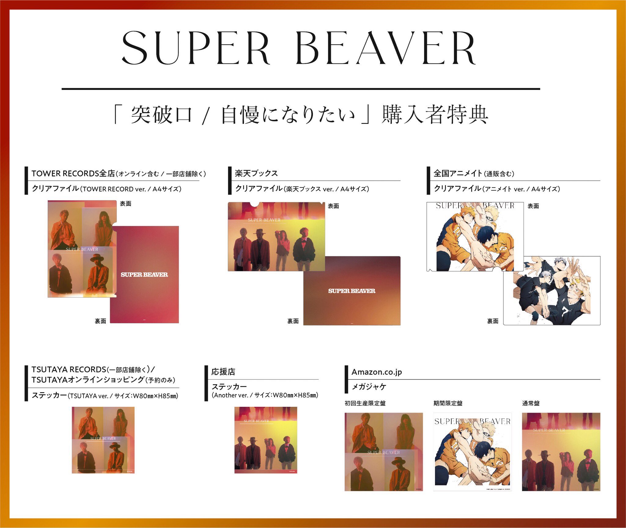 SUPER BEAVER あなた(another ver.) 大阪購入 www.villademar.com