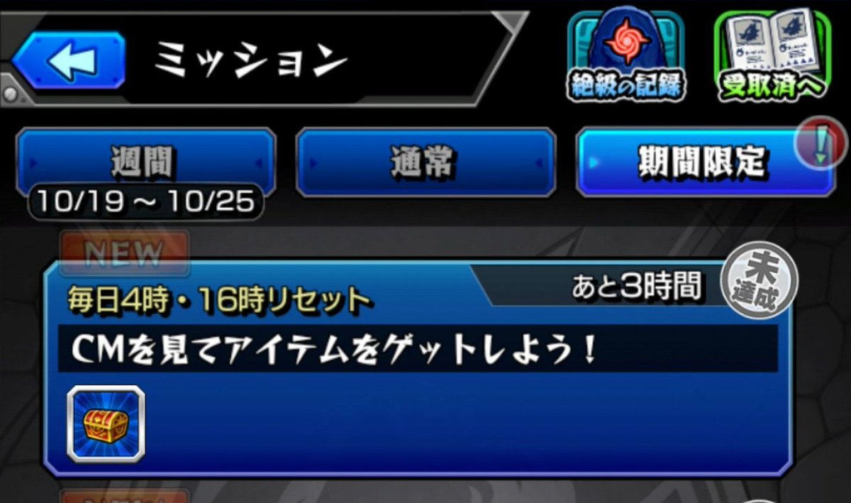 モンストミッション モンストミッション