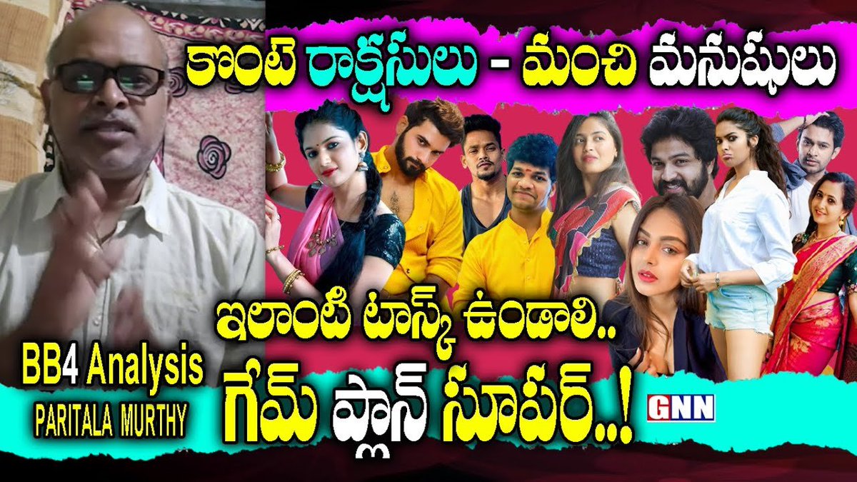 bigboss4updates's tweet photo. #BiggBossTelugu4 - Good Humans Vs Bad Evil: Paritala Murthy 7th Week Captaincy Task Analysis 😍👊😈
Watch here: https://t.co/PdrA66ZFMN
#GoodHumansVsBadEvil #7thWeekCaptaincyTask #Avinash #AriyanaGlory #Harika #Abijeet #Divi #Lasya #MonalGajjar #AmmaRajasekhar #Noel https://t.co/DxbiEgWRfW