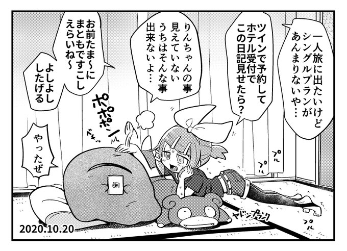 ヤドンプランクイマジナリーリンちゃん日記 