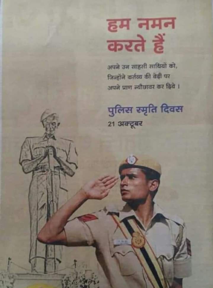 पुलिस शहीद दिवस पर शहीदों को नमन <a href="/zeerajasthan_/">ZEE Rajasthan</a>  <a href="/DevprakashIRS/">Dev Prakash Meena</a> <a href="/IPS_Prahlad/">Prahlad Meena / प्रहलाद मीना, IPS</a>  <a href="/PoliceRajasthan/">Rajasthan Police</a>