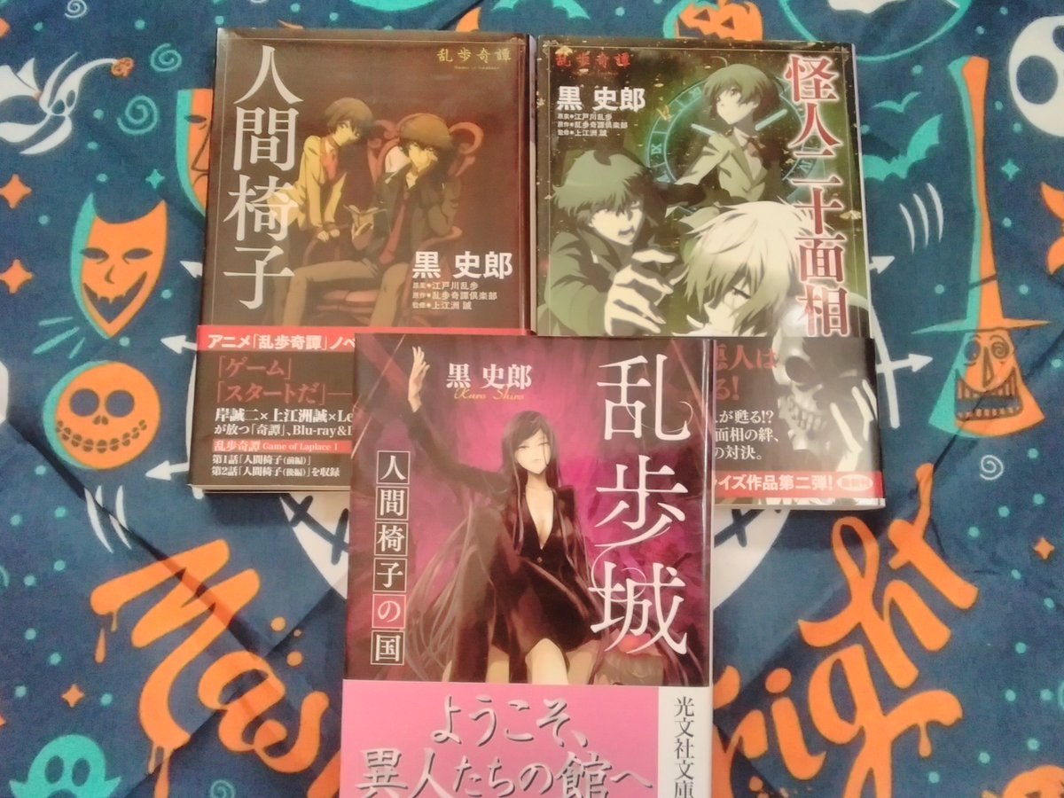 人間椅子 乱歩奇譚 光文社文庫 黒史郎 誕生日 お祝い 光文社文庫