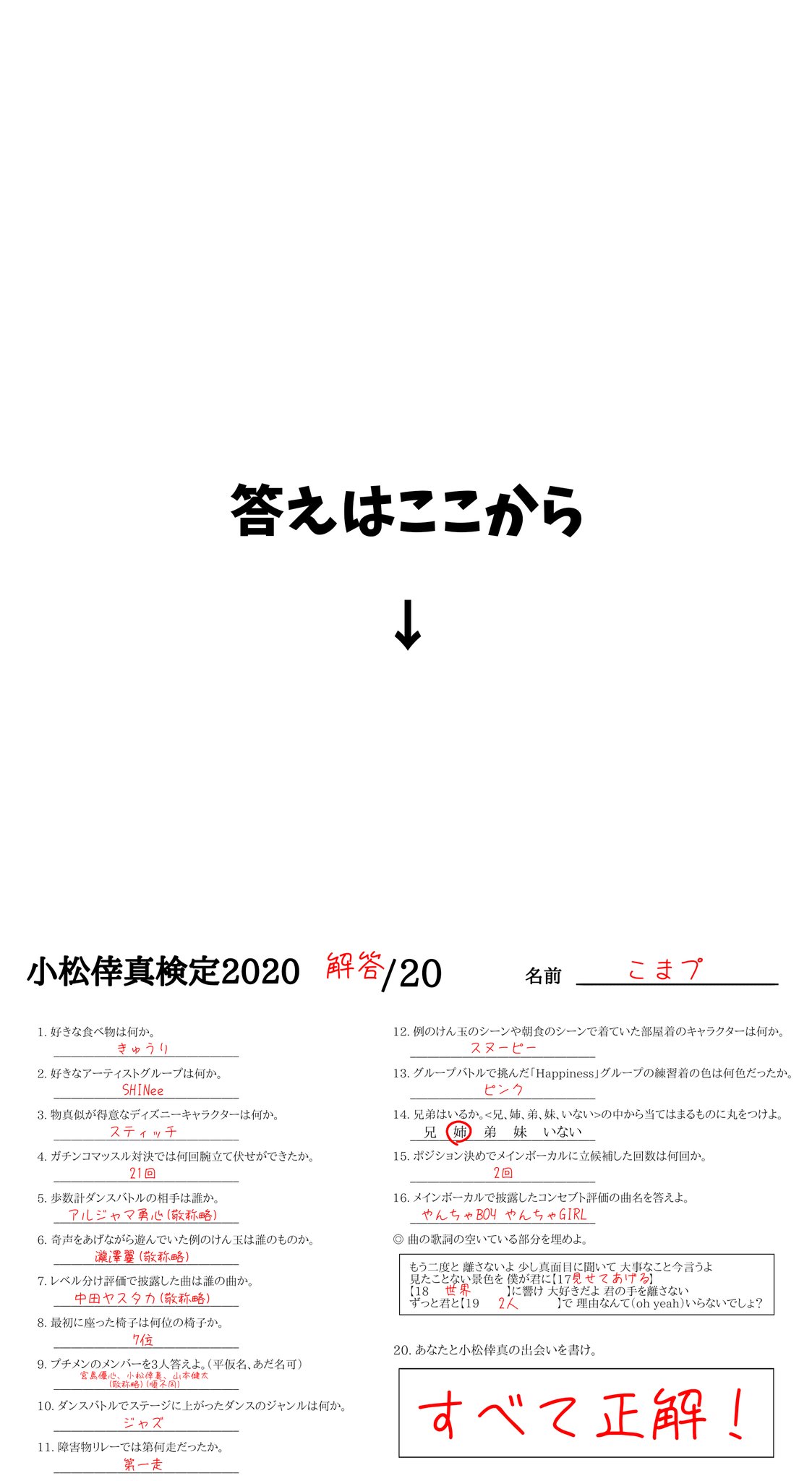 お誕生日企画 Koshinday Twitter