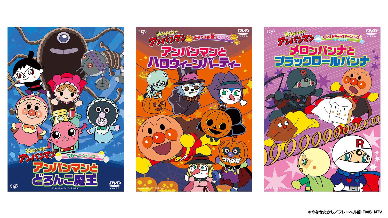 Vap Video 本日発売 それいけ アンパンマン Dvd ちびっこシリーズ きせつのお話シリーズ だいすきキャラクターシリーズ ロールパンナ 先着特典は アンパンマンとなかまたちの ハロウィン仕様ステッカー 特典は数に限りがあります