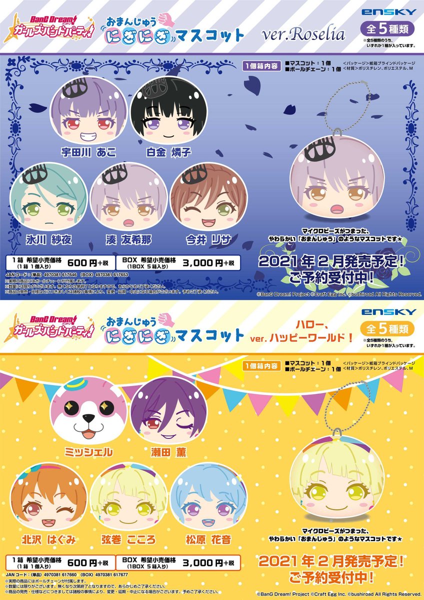 chaa_tan57's tweet photo. PO split box
Omanjuu Bandori Roselia , Hallo Happy World , Morfonica &amp; Raise a Suilen

Rilis Februari 2021
Est 115 , Dp 50%

Sisa 1 / box baru fix order
⚠️Boleh cancel asal sudah ada penggantinya⚠️

Rep aja dulu mau yg mana, nanti direkap https://t.co/k5KPNuIvIJ