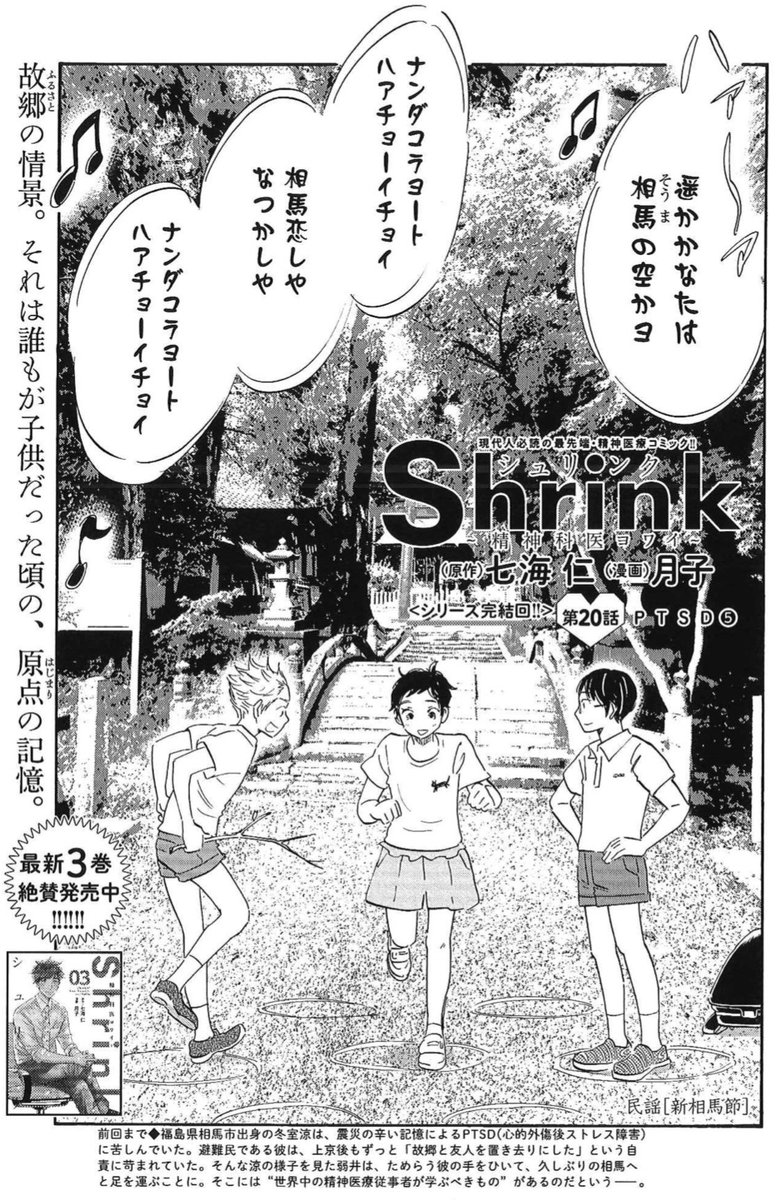 10/21発売グランドジャンプ22号『Shrink〜精神科医ヨワイ〜』20話、掲載🌱
https://t.co/V3xHiATrXk

両先生と取材先の多くの皆様の想いが込められた、Shrink史上最長シリーズとなった震災PTSD編・完結回。ぜひ誌面で読んで頂きたいです👏🏻

摂食障害編収録の最新3巻も発売中🍀
https://t.co/aZoLEpBpwL 