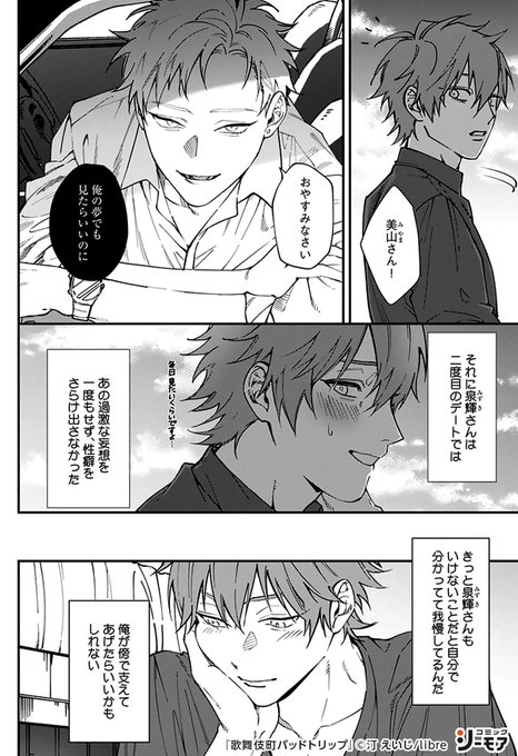 ③/4 続きはこちら▽ | コミックシーモアPR さんのマンガ