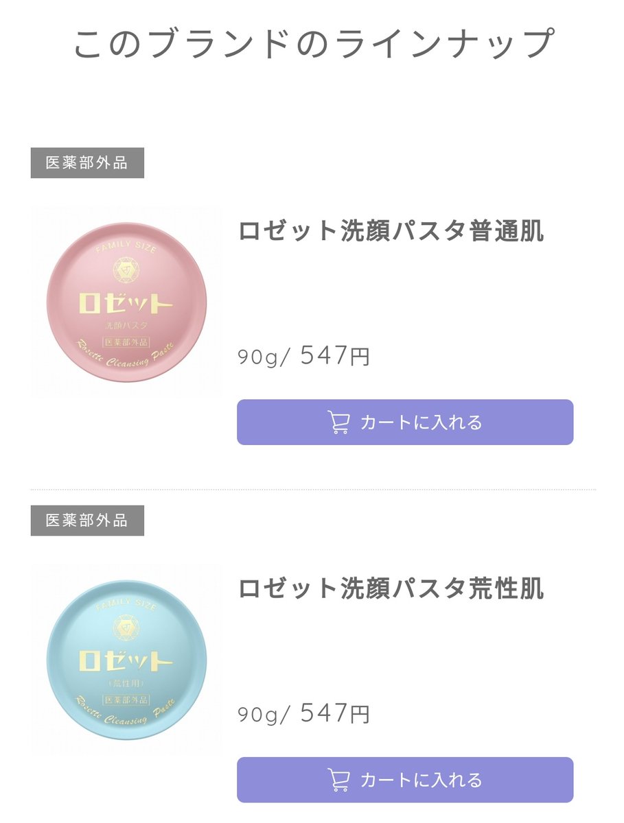 マジ郎 赤ニキビと黒ニキビが辛い人 硫黄平気ならロゼット洗顔パスタシリーズ試してみたら良いかも 商品にも色んなタイプがあるけど 乾燥 オイリー肌で顎ニキビ 額ニキビが出やすい私は ロゼットの普通肌 ハトムギ ニベア青缶 でok あと高コスパ 3