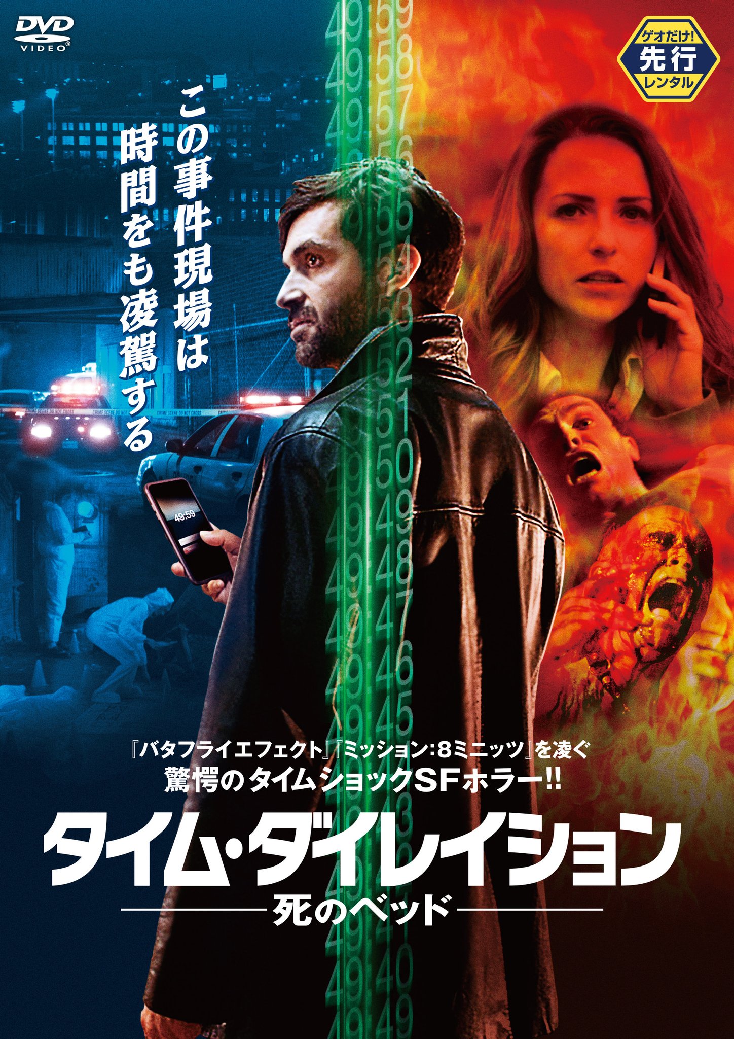 プルーク公式 On Twitter この事件現場は時間をも凌駕する バタフライ エフェクト ミッション 8ミニッツ を凌ぐ 驚愕のタイムショックsfホラー 12月9日 水 よりゲオ先行レンタル開始 タイム ダイレイション 死のベッド 原題 Bed Of The Dead