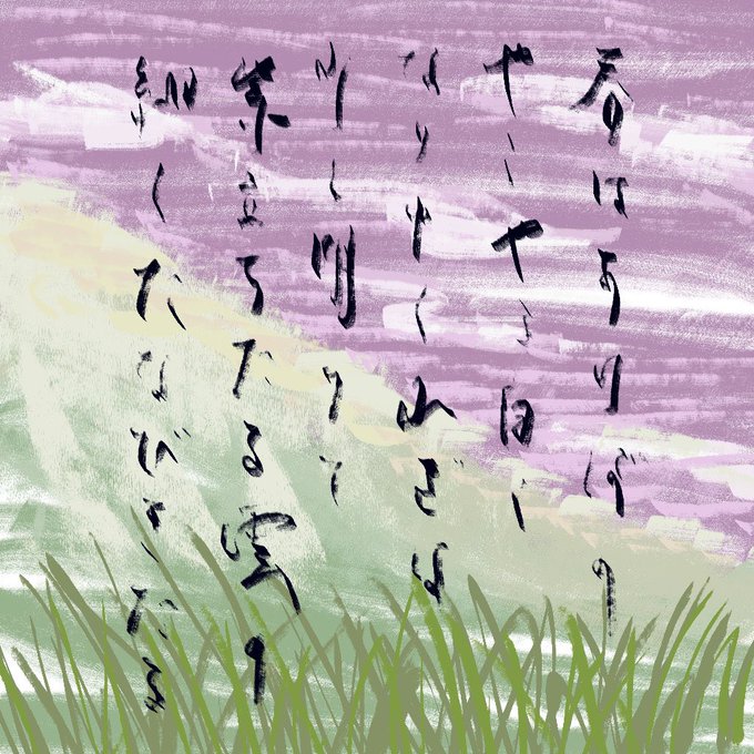 枕草子のtwitterイラスト検索結果 古い順 枕草子のtwitterイラスト検索結果 古い順
