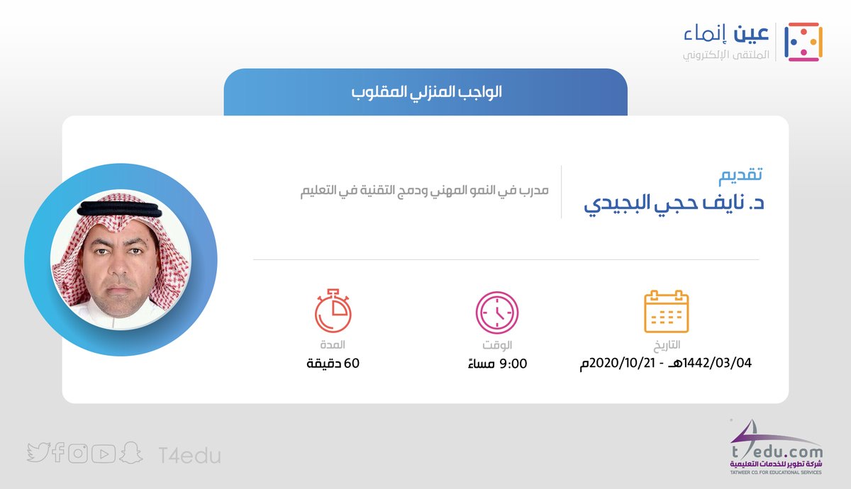 الراعي الماسي شركة تطوير للخدمات التعليمية مركز التميز البحثي في تطوير تعليم العلوم والرياضيات