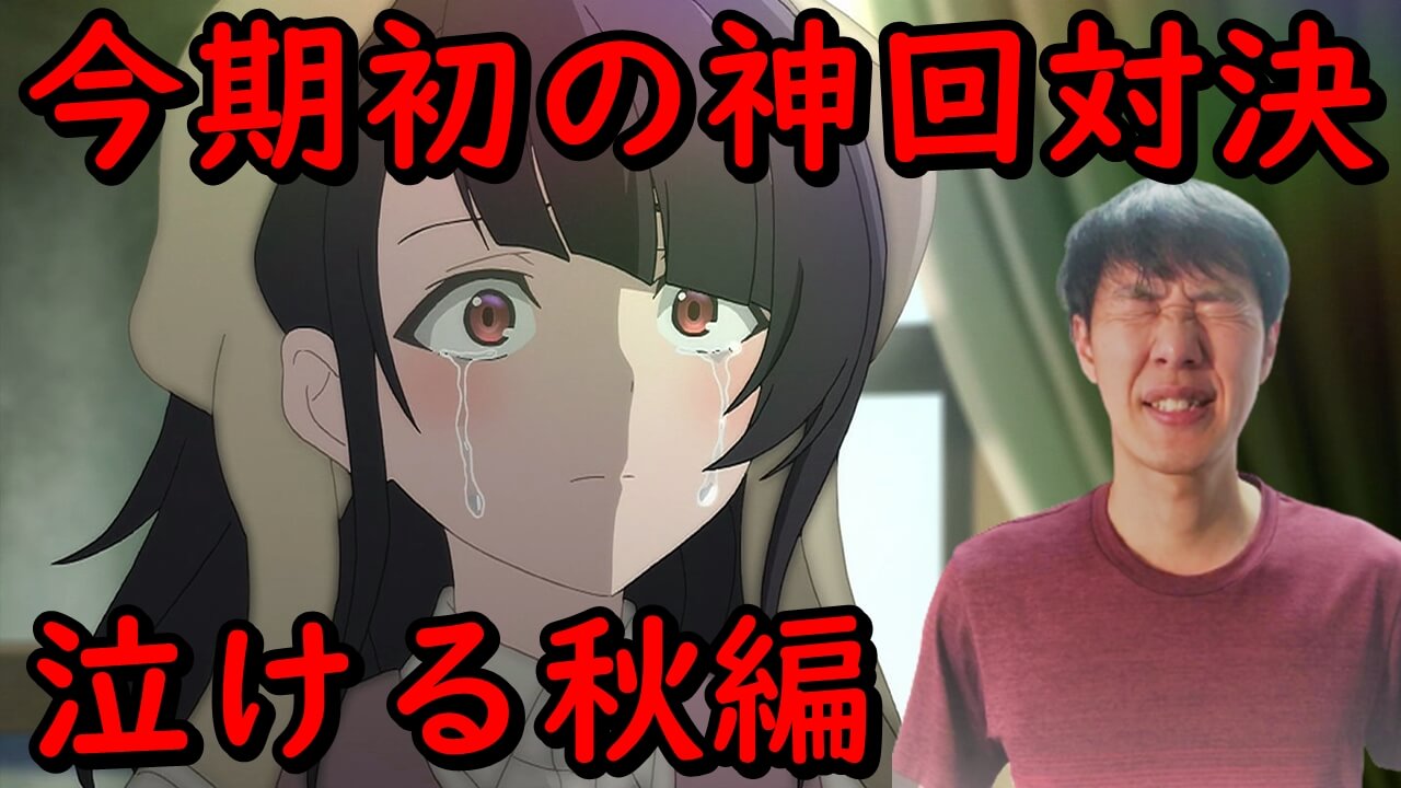アニメマンガ名探偵すやまたくじ 神回対決 秋アニメ最新2 3話ランキング 泣ける話が連続した1週間 T Co Gmdpijmor3 T Co H0pw32gzlp Twitter