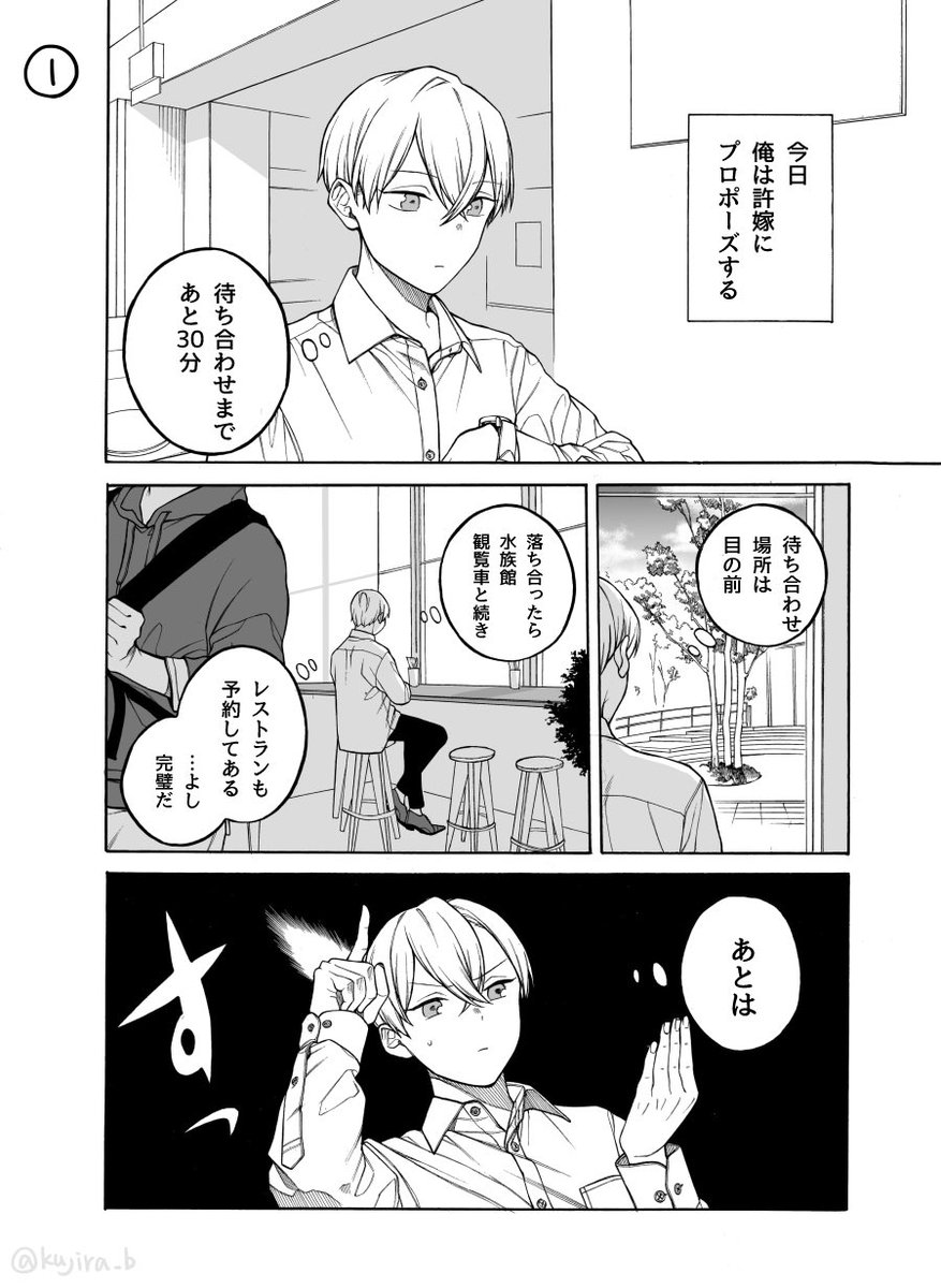 【創作漫画】仲の悪い許嫁の話 37  1/5 