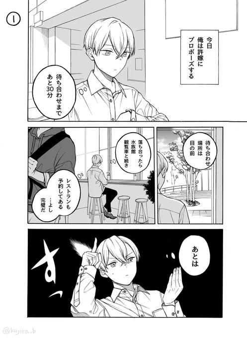 【創作漫画】仲の悪い許嫁の話 37  1/5 