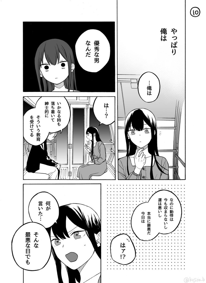 仲の悪い許嫁の話 37 3/5 