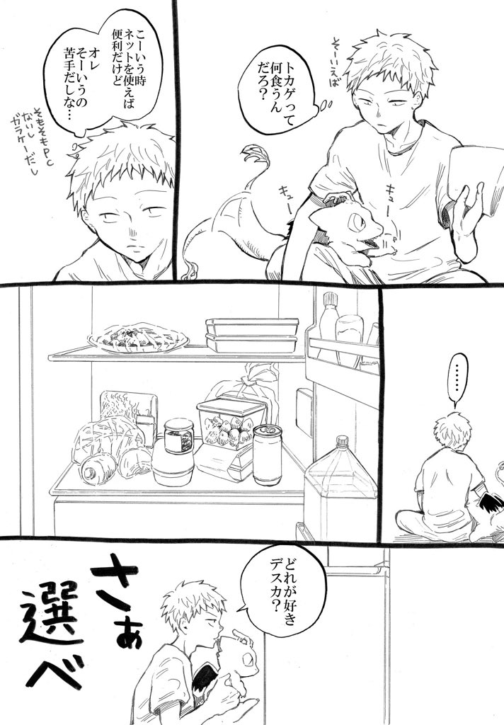 【創作漫画】窓を破壊したトカゲの好きな食べ物【再掲】 