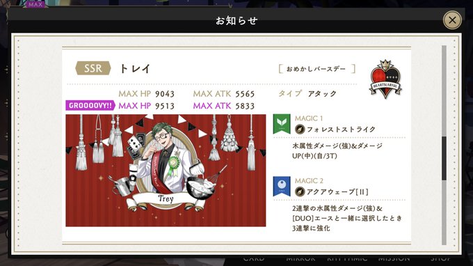 ツイステで エース が話題に トレンディソーシャルゲームス