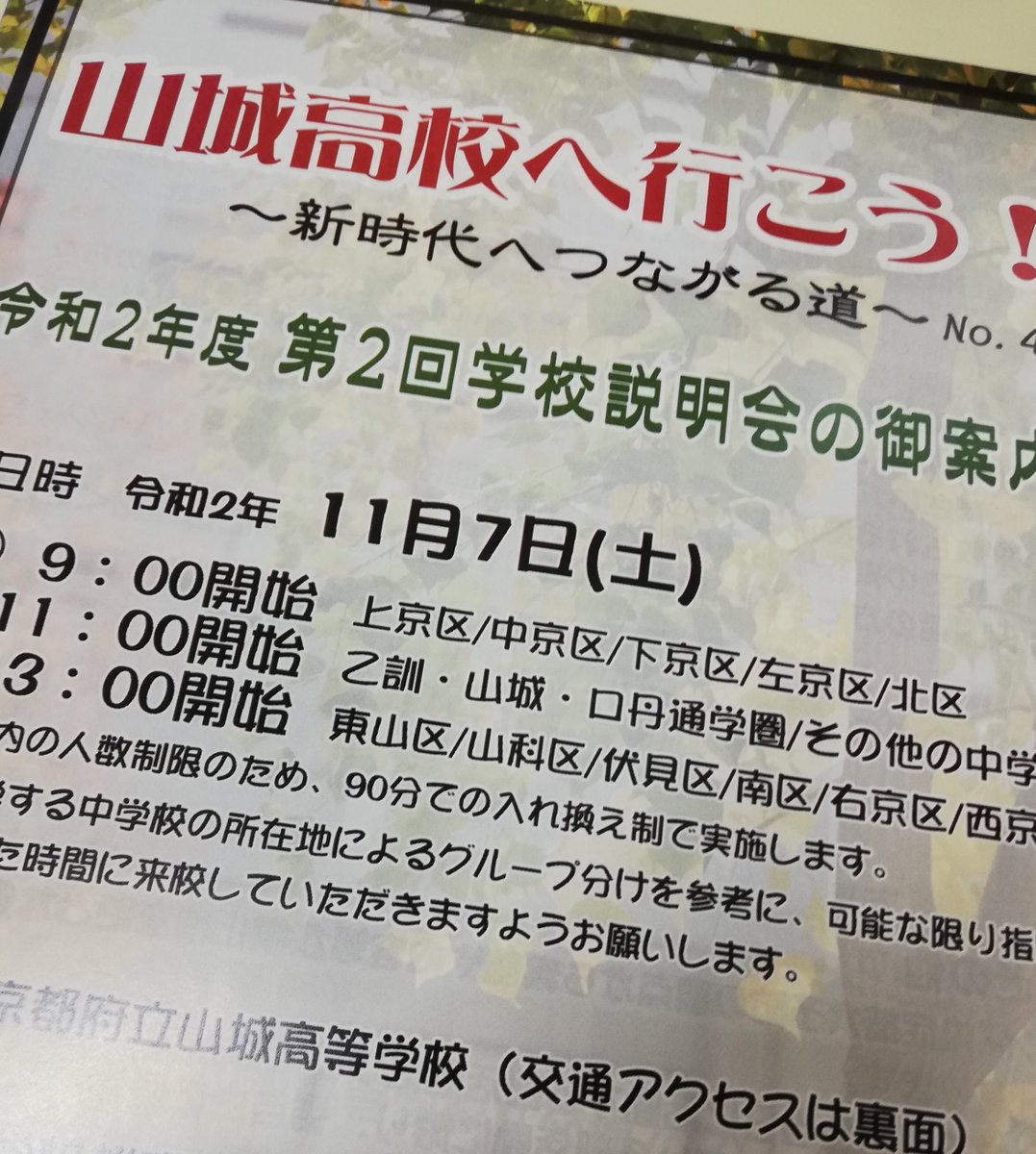 京都府立山城高等学校 Yamashiro Hs Twitter