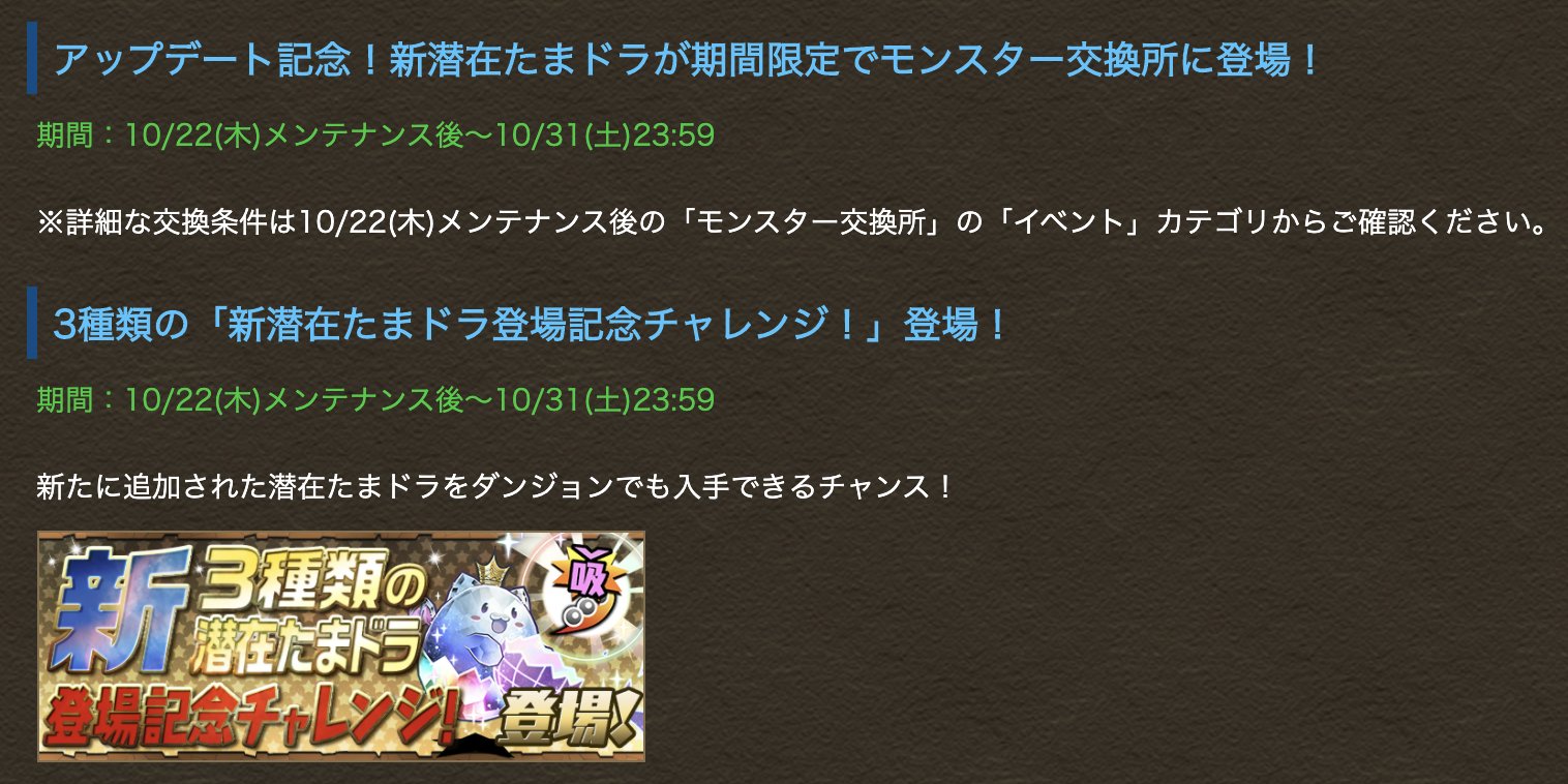パズドラ攻略 Gamewith 今のところ新潜在の入手方法はこれだけかな 今後どうやって入手するか楽しみですね W ｼｬｷｰﾝ パズドラ