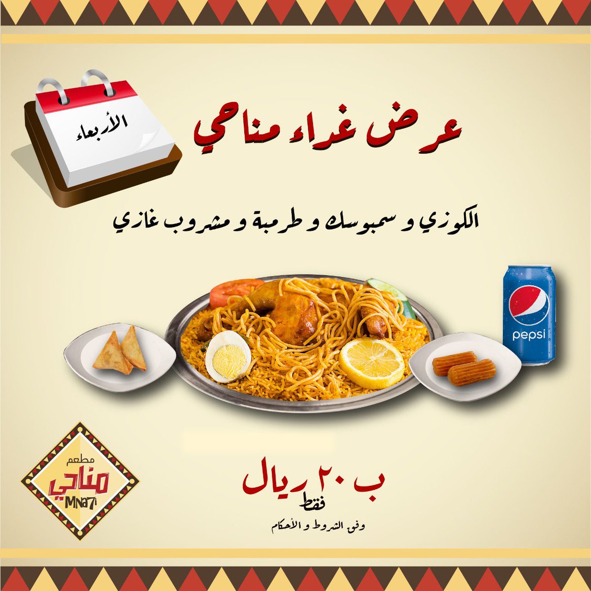 كـوزي يـحـبـه قـلـبـك 😍
#عروض_مناحي #يوم_الأربعاء 
<a href="/fayez_malki/">فايز المالكي</a>