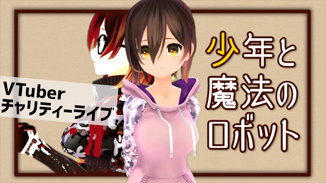 ロボ子さん ホロライブ0期生 Omatase 歌ってみた再公開されたよ おねがいダーリン T Co 2pzrpwcdt5 一心不乱 樋口楓コラボ T Co Plraeuxprt Platonic Girl 樋口楓コラボ T Co Esh8rlljwe 少年と魔法のロボット