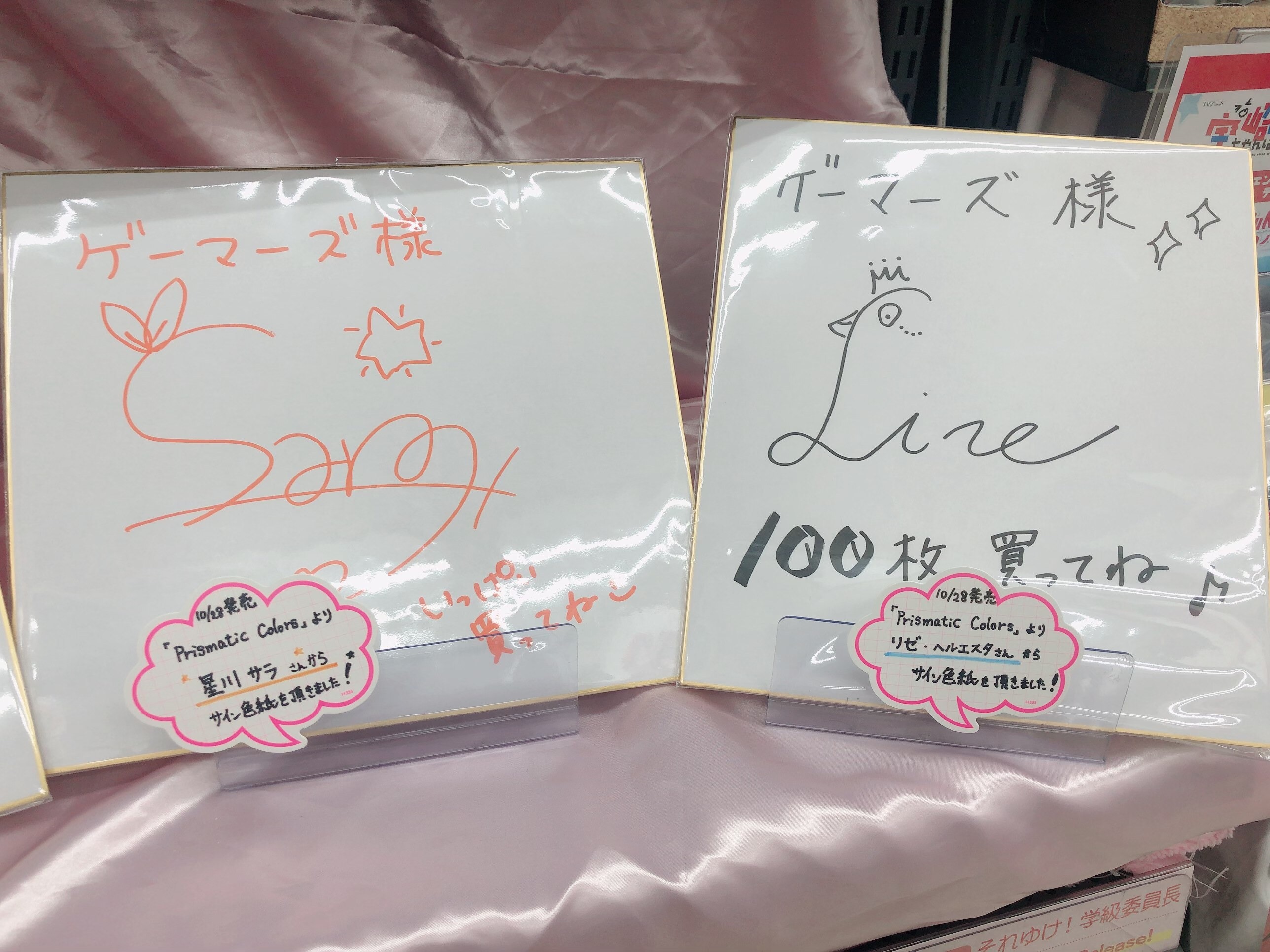 虹色デイズ サイン色紙 虹色デイズ サイン色紙