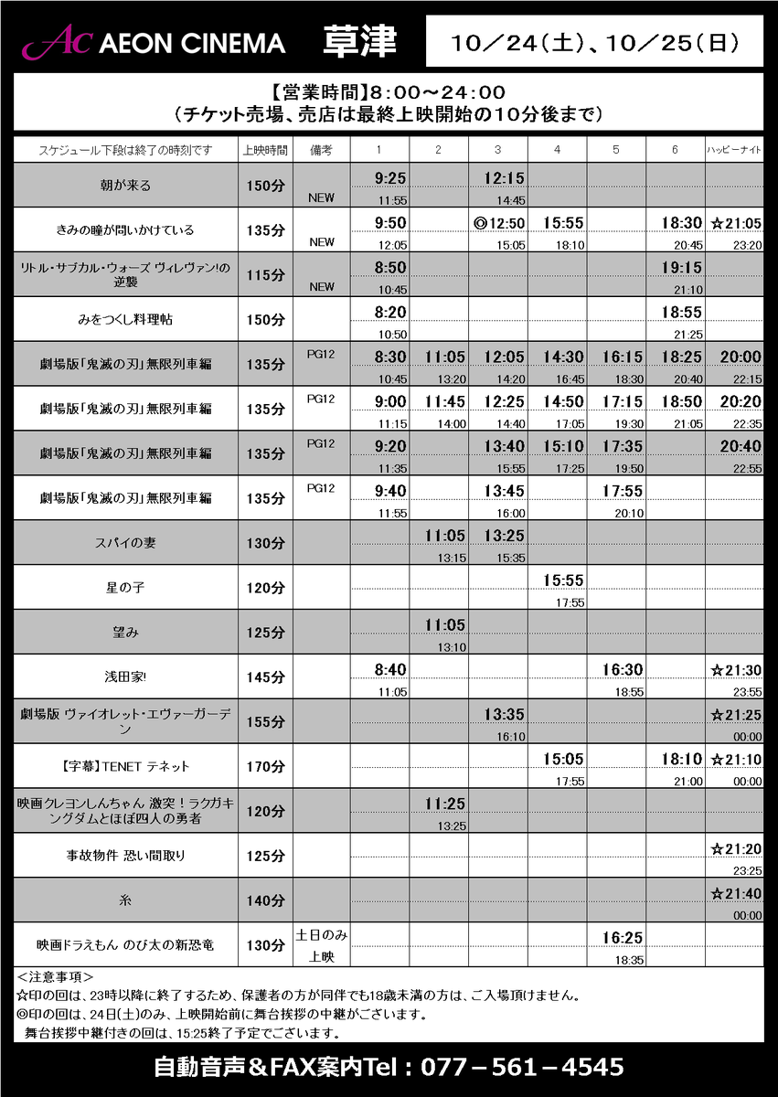 上映スケジュール イオンシネマ草津 イオンシネマ草津｜上映時間・スケジュール