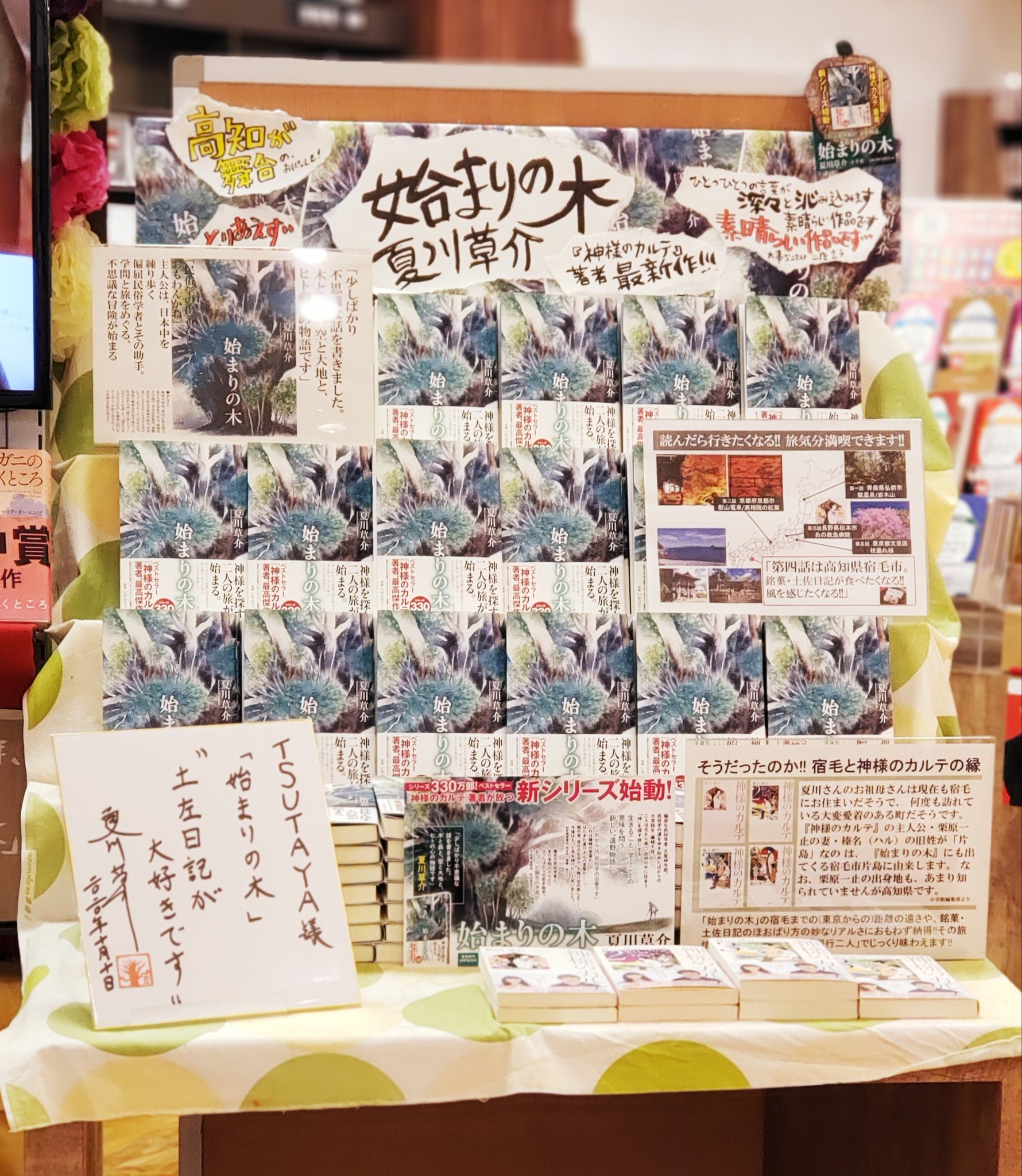 なかましんぶん編集長 夏川草介さんからサイン色紙をいただいたんだけど 土佐日記が大好きです って書いてあった笑 高知銘菓 土佐日記 は作品にも登場して 師弟で取り合うシーンが出てきます 青柳さん 菓子メーカー に見てほしいー 笑 画像