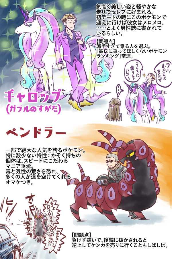 Aster 乗り物としてお勧めのポケモンカタログ 陸上編 ポケモンと生活