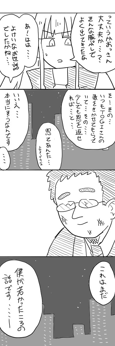 歌う女、はまる男④ 