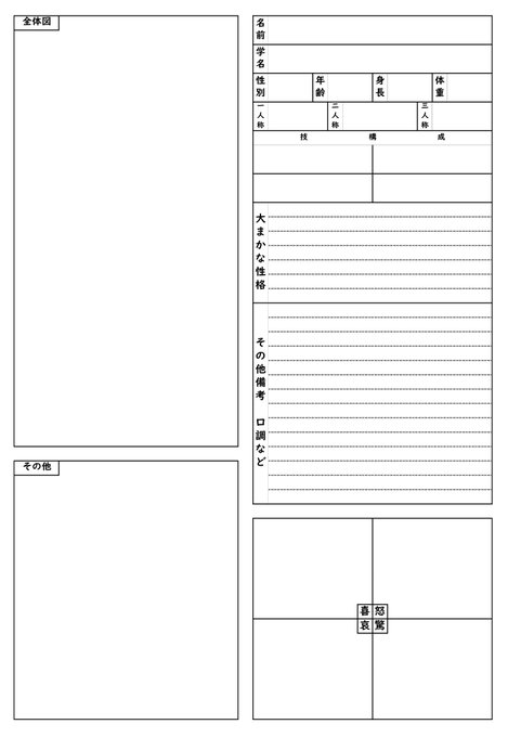 @raiden2b9s ギャーーッハッハッハ!!!!!どうも穀潰しです(学名:カス)
折角なのでちょ〜〜〜てきとうだけど良かったらメモ程度にでも使って!!まじでちょ〜適当だから項目とか好き勝手変えちゃっていいよ!!!!!Twitter経由したらサイズ縮小されちゃうかもだから自分の使いやすいようにいじっちゃって!! 