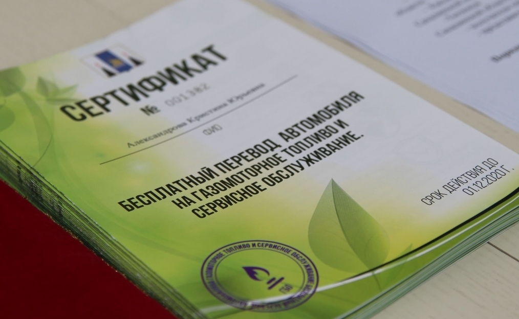 Жители Сахалинской области до 1 декабря 2020 года могут бесплатно перевести транспорт на природный газ по сертификату. Подробнее обо всех мерах поддержки по развитию рынка газомоторного топлива в регионе: minenergo.sakhalin.gov.ru/gazomotornoe/o…