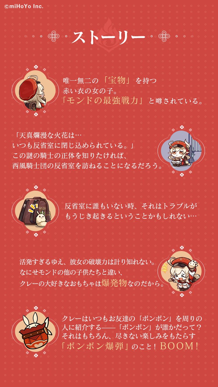 تويتر 原神 Genshin 公式 على تويتر 逃げ回る太陽 クレー モンドの最強戦力について諸説ありますが 一部のモンド住民の間ではこの赤い服を着た不思議な女の子 クレー が最強と噂されています Tips 祈願イベント フレアの止まり 開催中 限定キャラ
