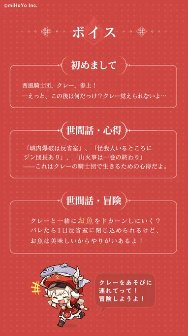 【逃げ回る太陽・クレー】
モンドの最強戦力について諸説ありますが、一部のモンド住民の間ではこの赤い服を着た不思議な女の子「クレー」が最強と噂されています。

TIPS:祈願イベント「フレアの止まり」開催中!限定キャラ「逃げ回る太陽・クレー」を獲得しましょう!

#原神 #Genshin 