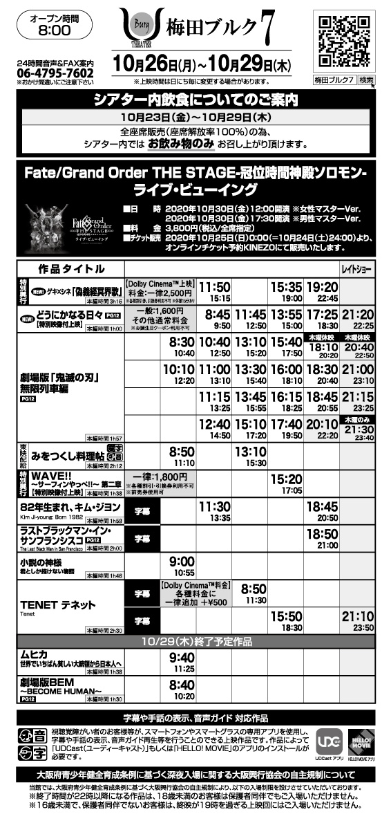 梅田ブルク7 בטוויטר 梅田ブルク7 10 23 金 10 29 木 の上映スケジュールです 新作 10 23 金 公開 どうにかなる日々 Pg12 10 24 土 公開 ゲキ シネ 偽義経冥界歌 Dolby Cinema