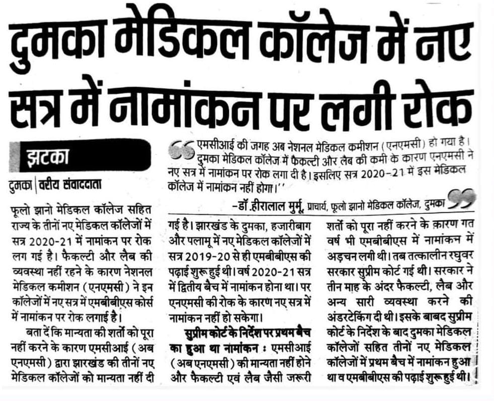 notthatkore's tweet image. 3 colleges in jharkhand on the verge of closing due to lack of facilities and labs. 
#SetUpLabs
#savejharkhandmedicos