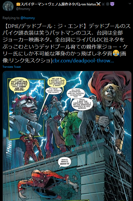 Twitter 上的 スパイダーマン ソー原作ネタバレ Dojd 作家ピーター デイビッド氏 ヒーローが不幸な報せを受けた時の反応と言えば 公共物を破壊し数千ドルもの損害を出してなんぼだ って 馬鹿げてるなぁとは思いつつ微笑んで受け流した Twitter 上的 スパイダーマン ソー原作ネタバレ Dojd 作家ピーター デイビッド氏 ヒーローが不幸な報せを受けた時の反応と言えば 公共物を破壊し数千ドルもの損害を出してなんぼだ って 馬鹿げてるなぁとは思いつつ微笑んで受け流した