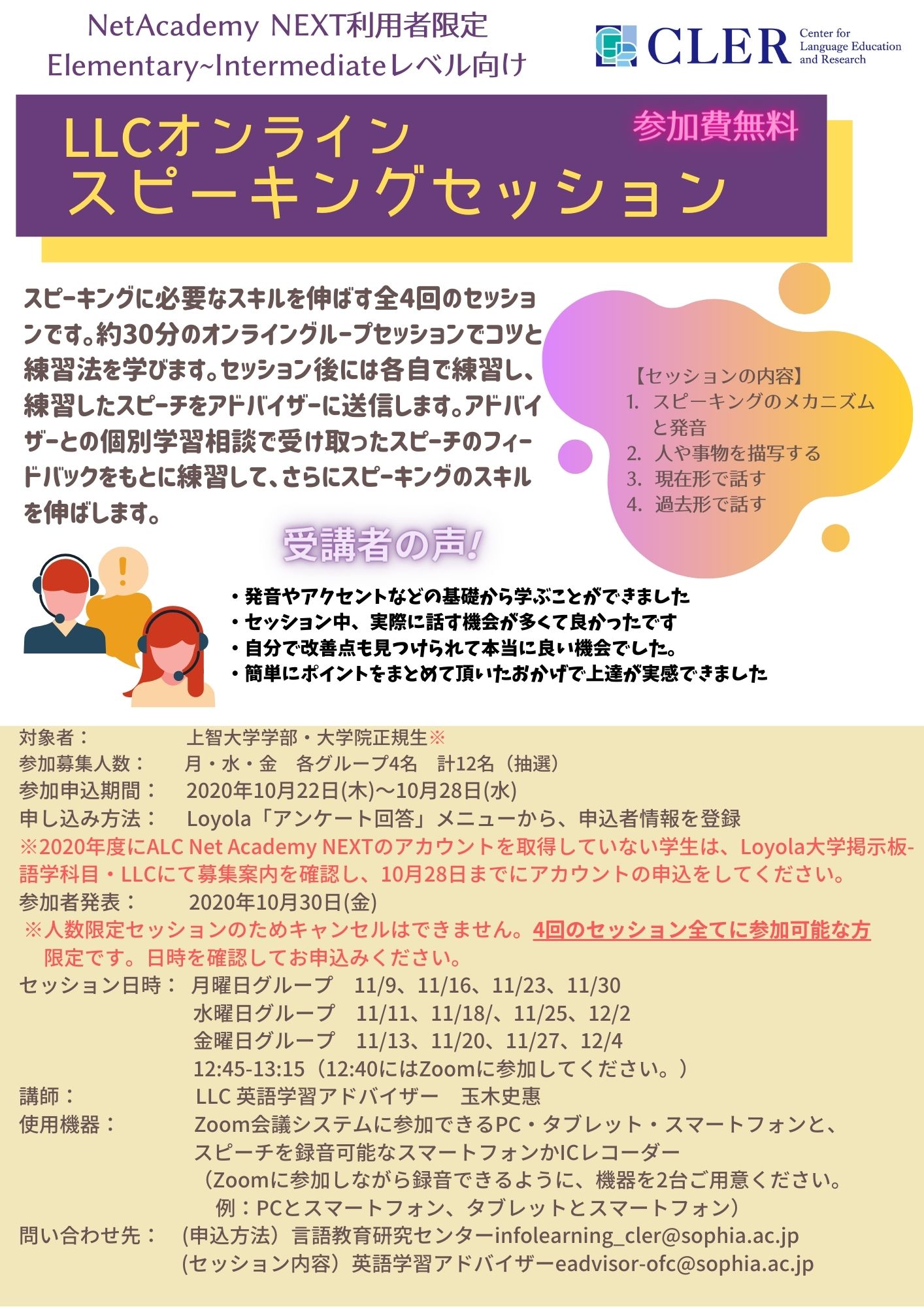 上智大学言語教育研究センター On Twitter 上智大学正規生対象 Llcの英語学習アドバイザーがオンラインのスピーキング セッションを実施します Eラーニング教材 Alc Net Academy Next を使って スピーキングスキルを伸ばす全4回のセッションを 週1回 月 水