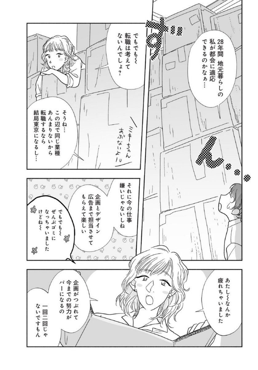 学生時代に片思いしてた男の子に10年後再会した(2/6) 