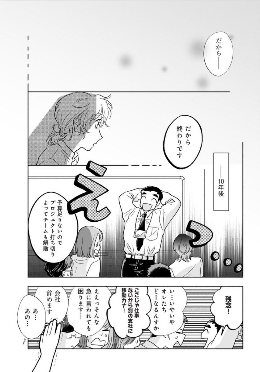 学生時代に片思いしてた男の子に10年後再会した(2/6) 