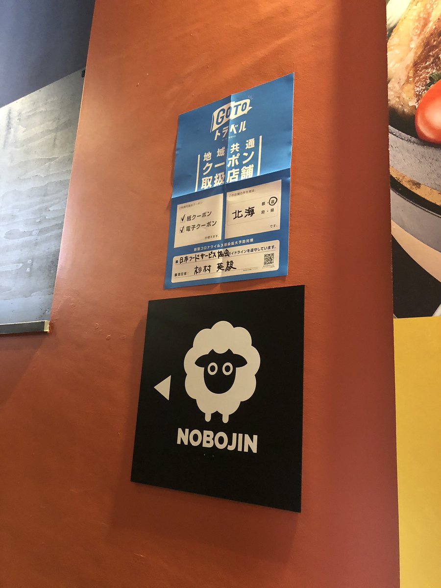 NOBOJIN1's tweet photo. GoToトラベルクーポン取り扱い用キット、やっと届きました！
電子も使えまーす♪
#goto登別温泉　#登別温泉クーポン　#GoToトラベル  #地域共通クーポン  #地域共通クーポン登別温泉 https://t.co/FwCMk3oTaB
