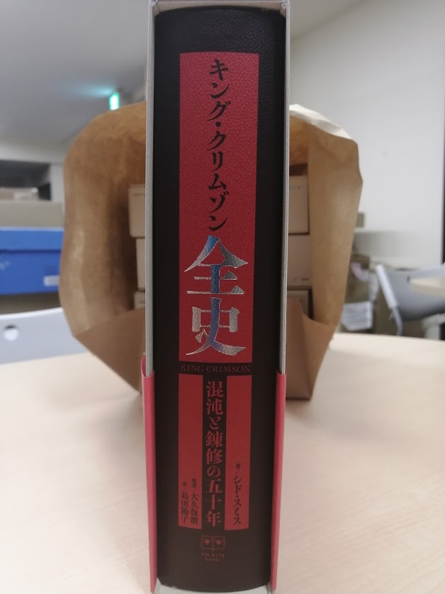 キング・クリムゾン全史 King Crimson キング・クリムゾン全史 King