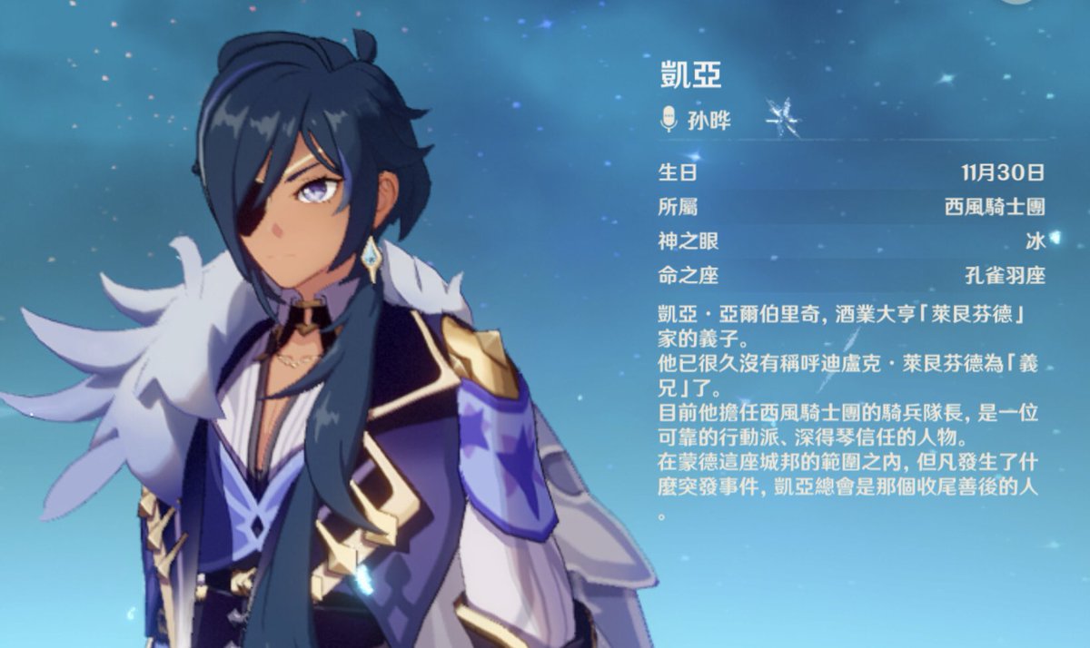 i went through kaeya’s profile again and it says in chinese that he is diluc’s sworn brother. in old terms that’s 義兄弟(brother) or 義子(child)in modern terms it would be 乾哥and in modern society, it’s acceptable for sworn brothers and sworn sisters to get together so