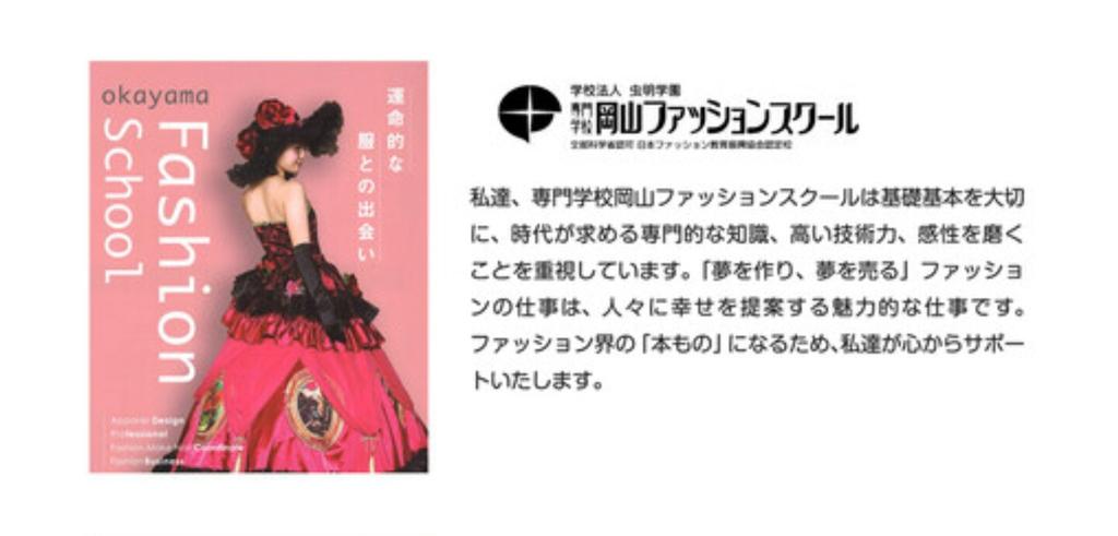 岡山ファッションスクール Okayamafashion Twitter