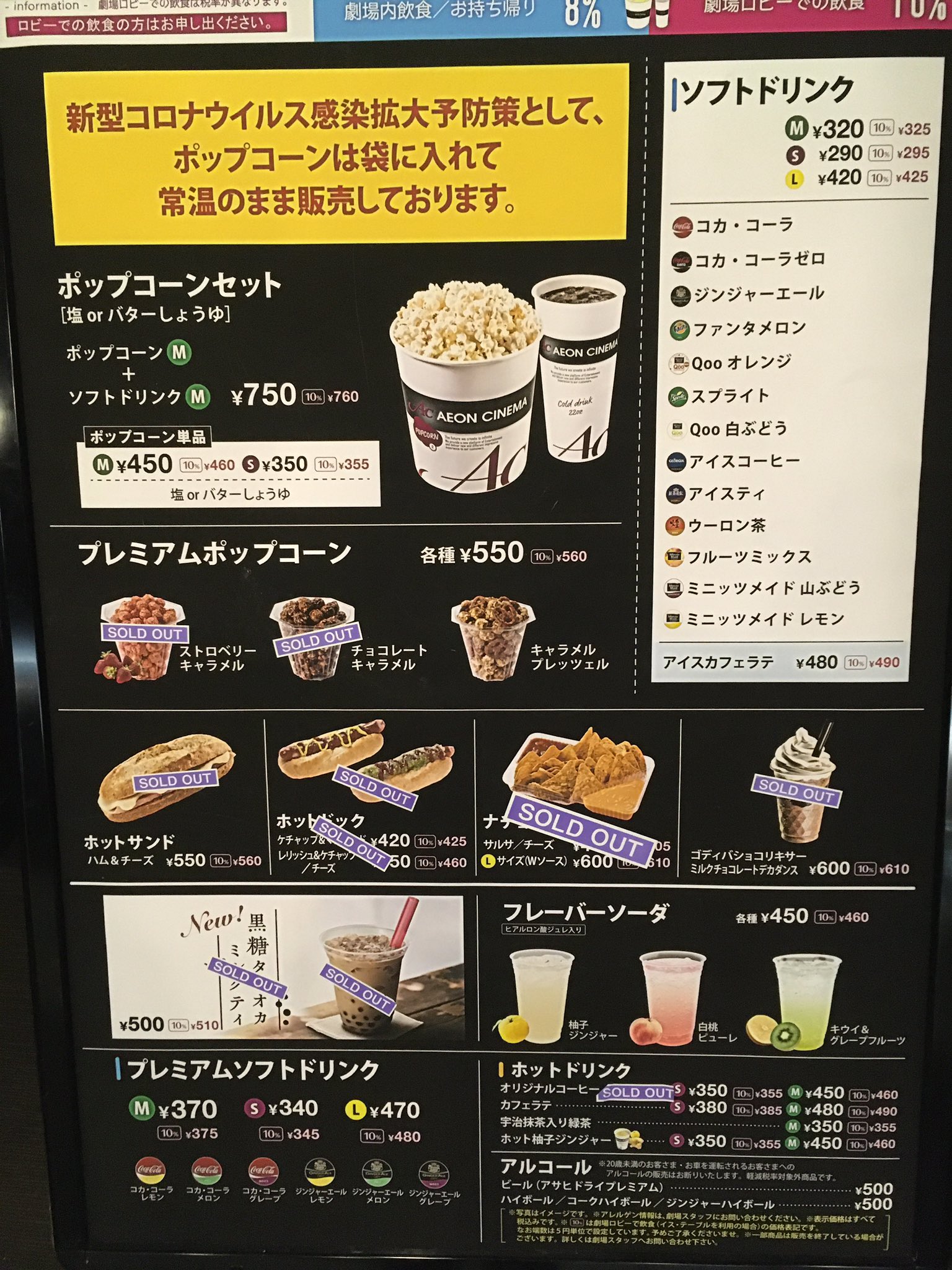 イオンシネマ福島 Twitterren お詫び 当館飲食売店ですが 16日からありがたいことに予想以上のお客さまにご利用いただきまして 完売 商品が多数ある状態です 飲食物を楽しみにご来場のお客さま大変申し訳ございません ポップコーン ドリンク イオンシネマ福島 Twitterren お詫び 当館飲食売店ですが 16日からありがたいことに予想以上のお客さまにご利用いただきまして 完売 商品が多数ある状態です 飲食物を楽しみにご来場のお客さま大変申し訳ございません ポップコーン ドリンク