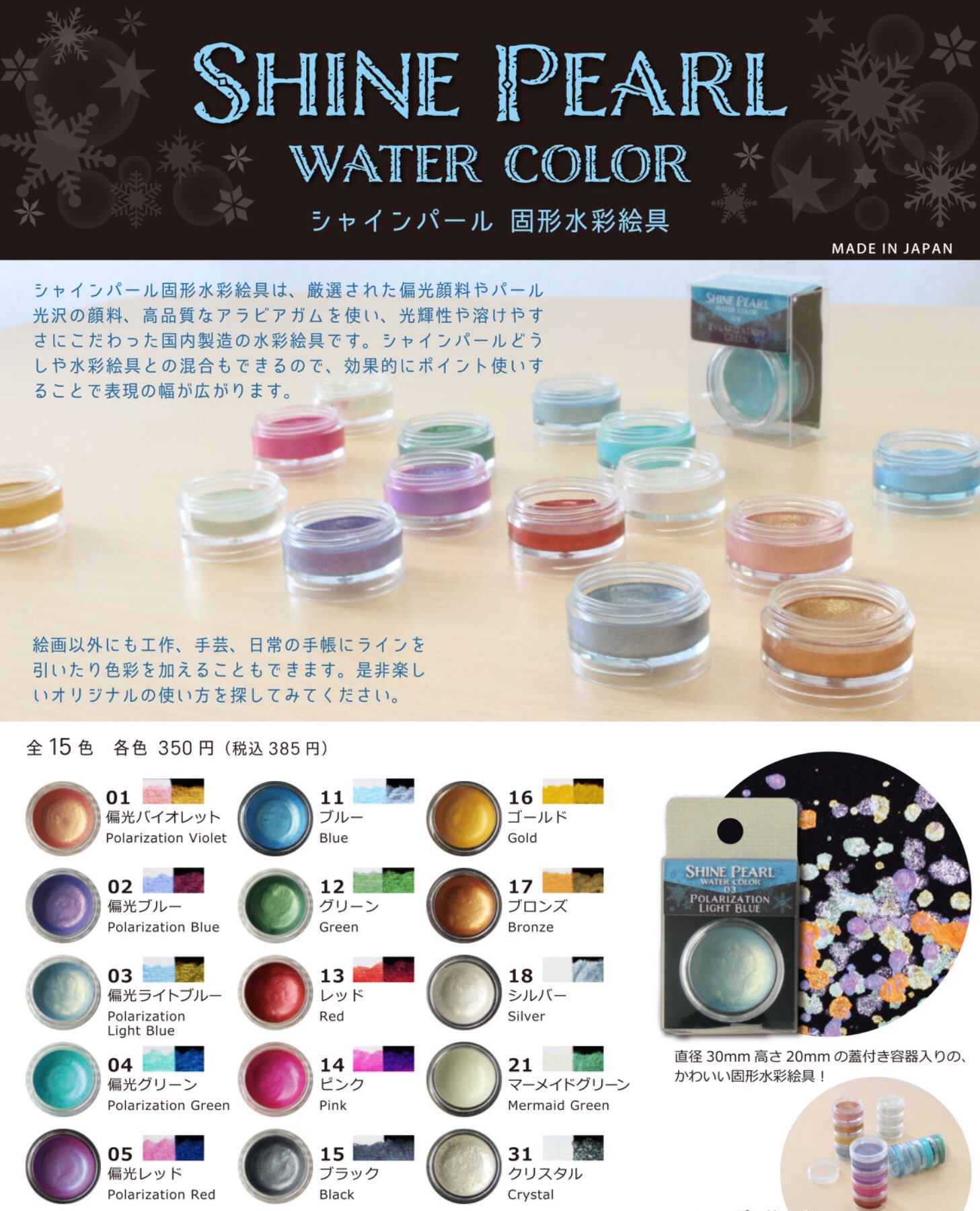 画箋堂 本店 画箋堂 キラキラ輝く クサカベ シャインパール絵具 より 螺鈿 と 蓄光 の新色が登場しました イラストや風景画のアクセントにも使える宝石の様に美しい新色達を是非一度お試しください 画箋堂は全色取り揃えております 画材 画材屋